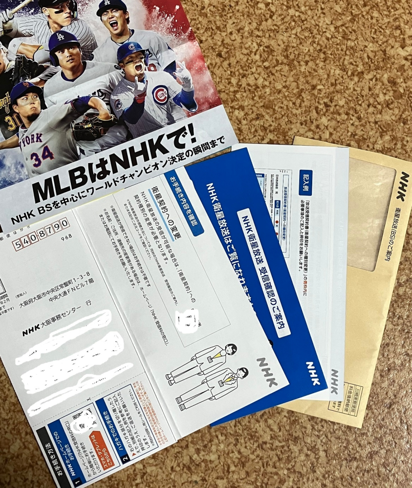 nhk受信料 今から払う 過去分 知恵袋