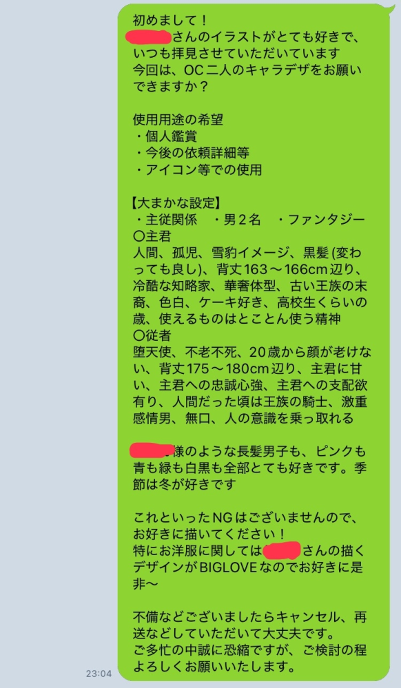 skebでリクエストを送ろうとした際、「規約とポリシー違反で頻出する