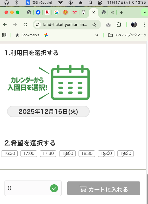 よみうりランドのevグランプリについて質問です。前売り券の販売が当日 