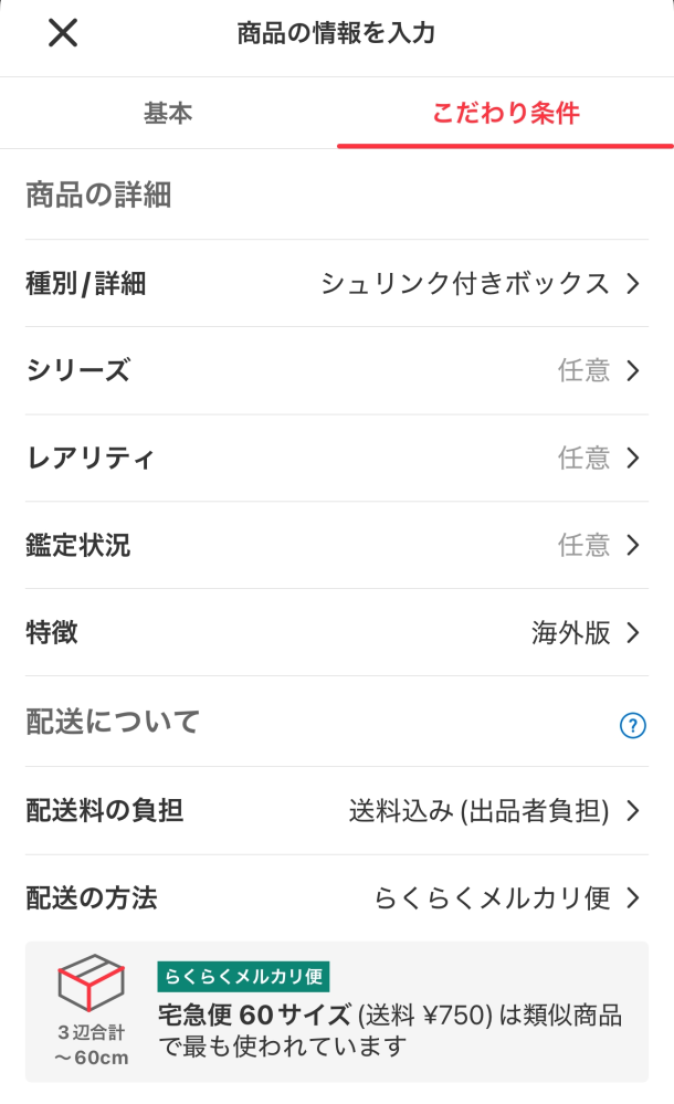 メルカリでの「あんしん鑑定」についてですが、ポケモンカードボックス