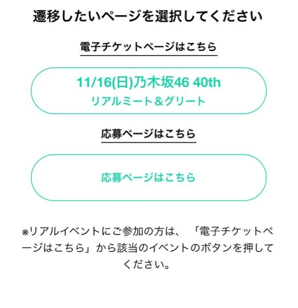 至急です！乃木坂のリアルミーグリの抽選についてです！（初めての
