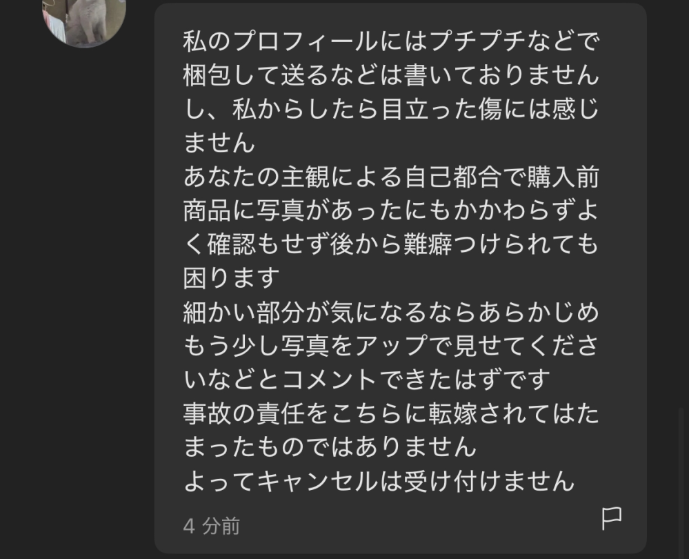 メルカリの取引キャンセルについて質問です。本日メルカリで購入した