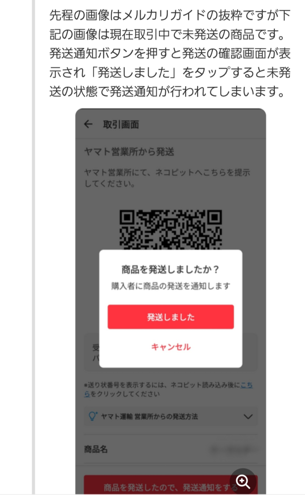 メルカリらくらくメルカリ便私は購入者側です。12/11出品者、午後9 