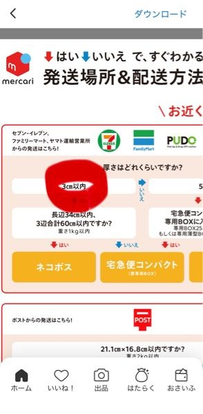 らくらくメルカリ便のサイズについて。11月にサイズ改定がされ、早見表