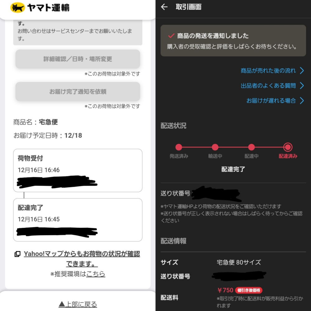 メルカリ、今日らくらく便の宅急便で16時頃コンビニから発送しました