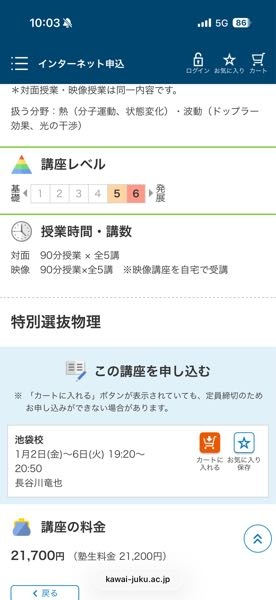 河合塾映像　後期の講座説明 2/3です 河合塾の講座でこのような表示の場合、対面授業と映像授業どちらも受け