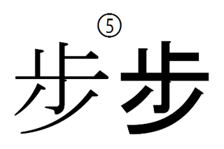 濱賓浜の漢字についての質問です 私の苗字名字 に濱という字が入 Yahoo 知恵袋