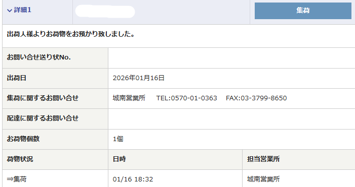 amazonで個人販売から買ったんですけど届く予定日が1月26日から29日に