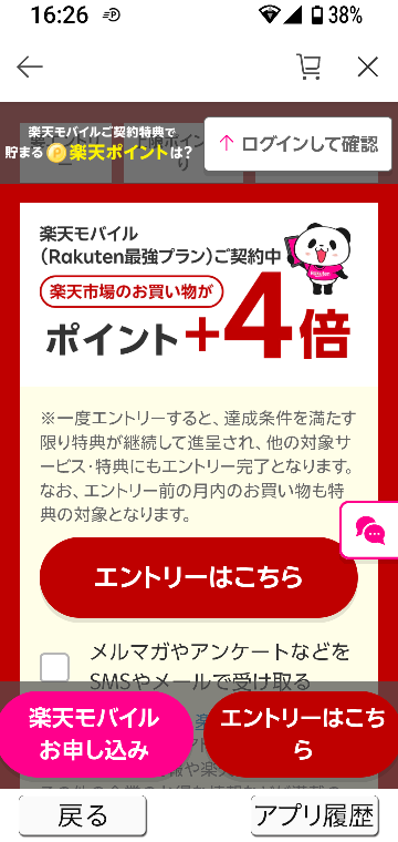 楽天モバイルポイントについて3ヶ月前に楽天モバイルにしました