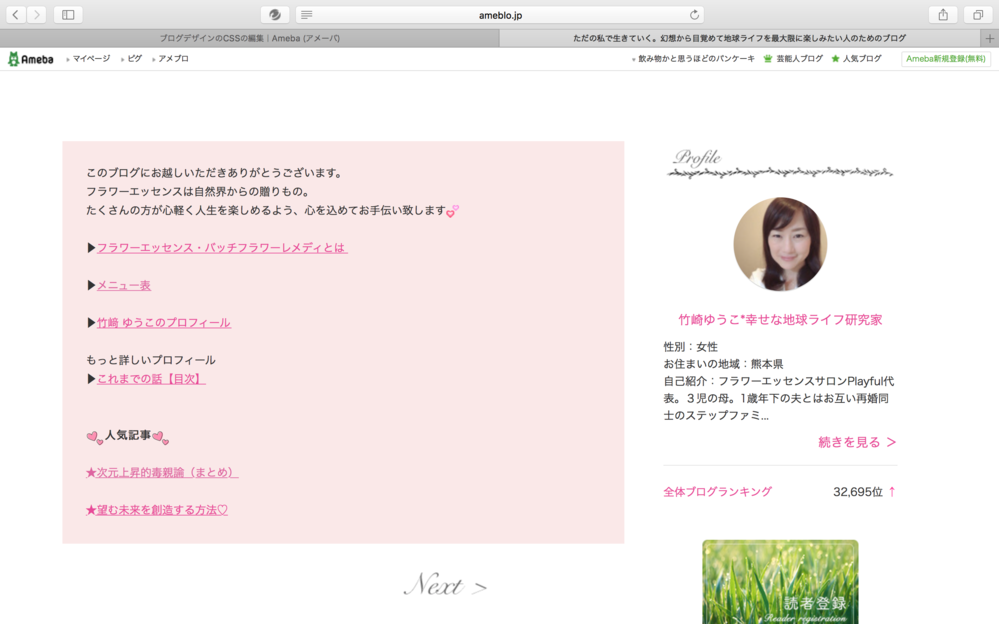 アメブロの表示がおかしくなってしまいました 急にヘッダーが表示されな Yahoo 知恵袋