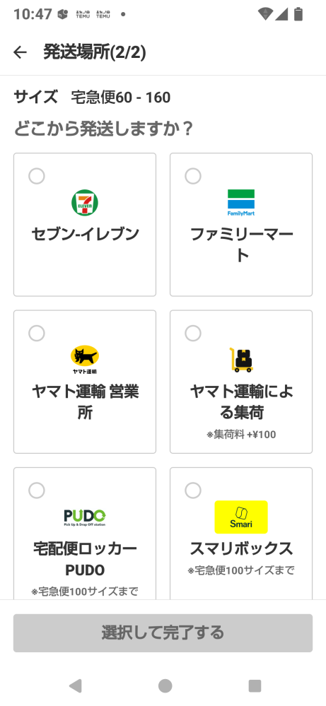 メルカリのスマリボックスについて質問です。商品が売れ、購入者様へ