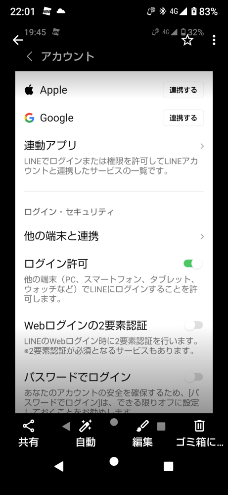 至急！前まで使っていたスマホのLINEをサブ端末としてログインしようと