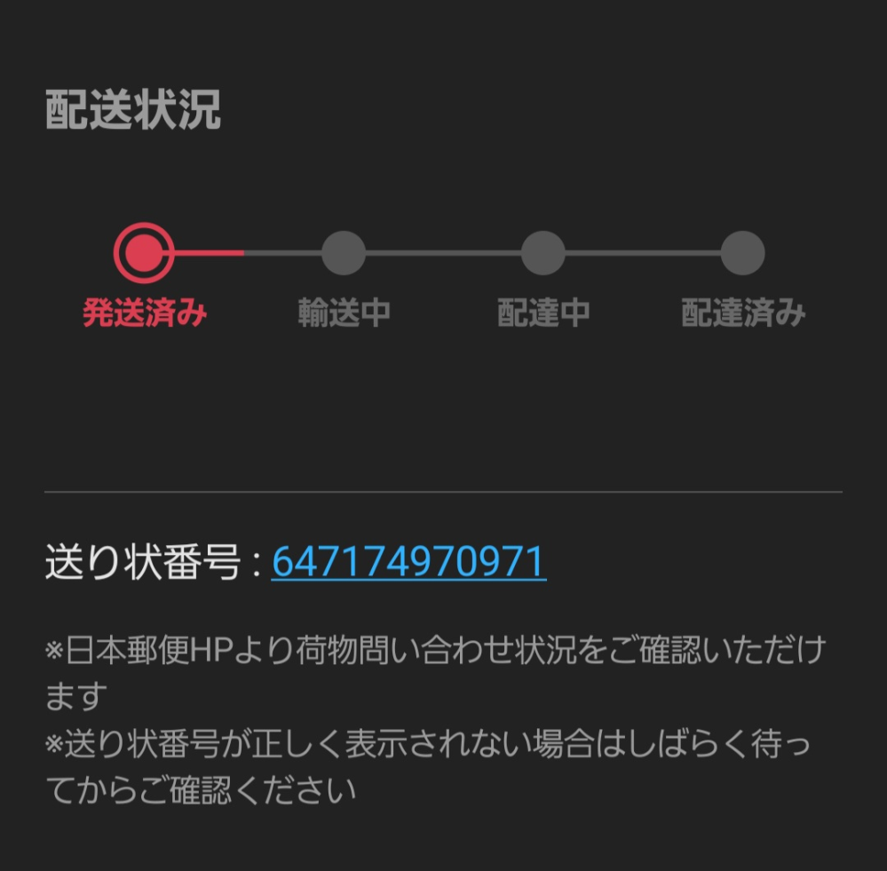 メルカリでこの状態で1週間経って発送のままです。商品は届くので