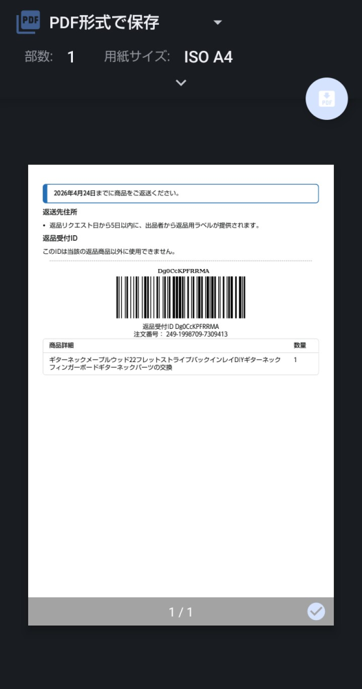 Amazonで返品をしたいのですがQRコードが出てこなくて返品の仕方