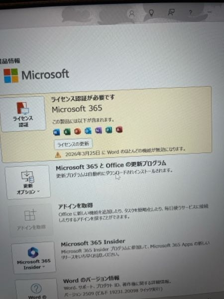 画像のPCを購入したのですが、初期設定を進めているとお使いのデバイス
