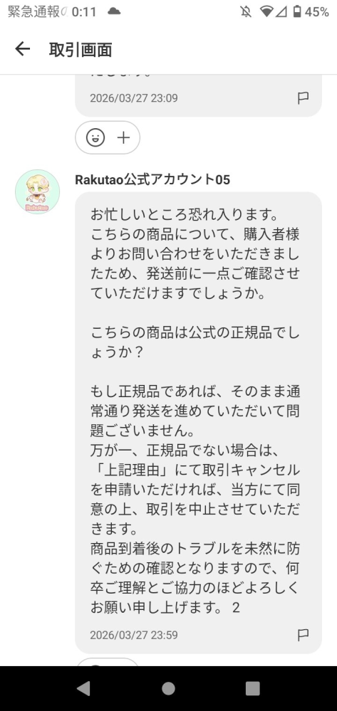 メルカリにて、rakutao公式アカウント05から出品した瞬間購入されまし