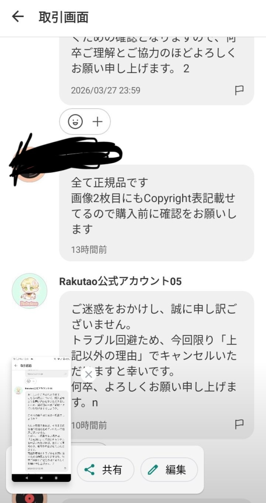 メルカリにて、rakutao公式アカウント05から出品した瞬間購入されまし