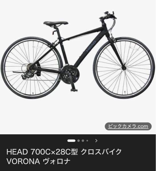 高校生の息子の通学用にHEADの4万円強のクロスバイクを買おうと検討 