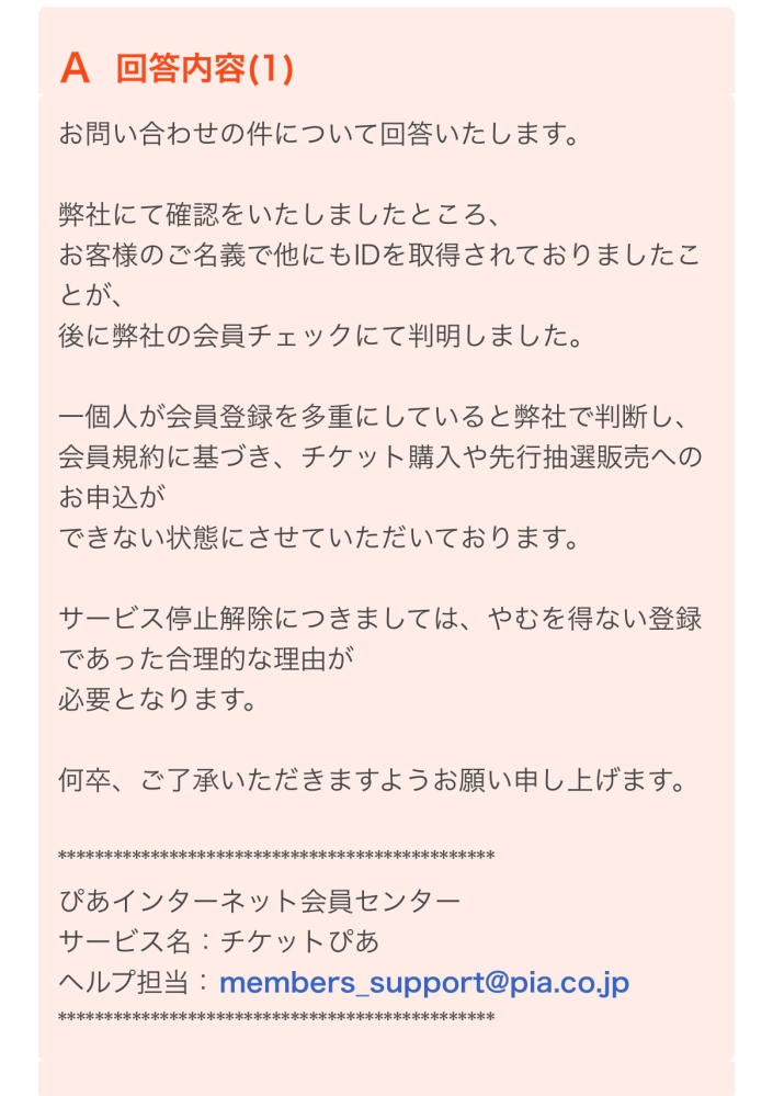 チケットぴあのライブチケット購入時のエラーについてです。 - FC先