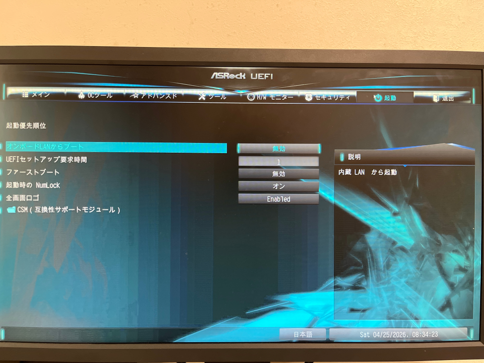 ゲーミングPCを開こうとすると何故かこの画面が出てきます。退出→再起