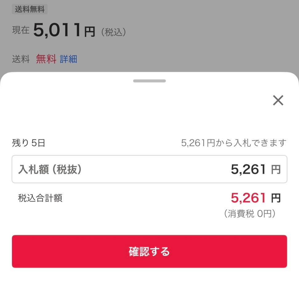 ヤフオク利用初心者なので質問させてください。 - 例えば現価格が5000