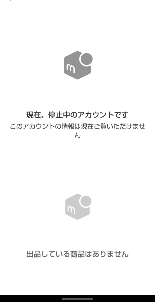 メルカリの利用制限中でも商品は買われる状態なのでしょうか？？ - 引 