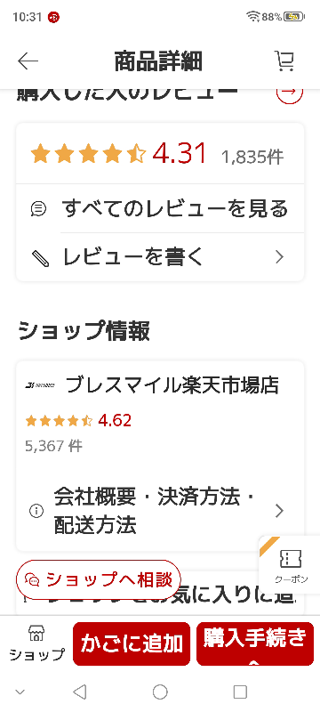 通販の購入について質問お願いいたします。楽天通販で購入することが