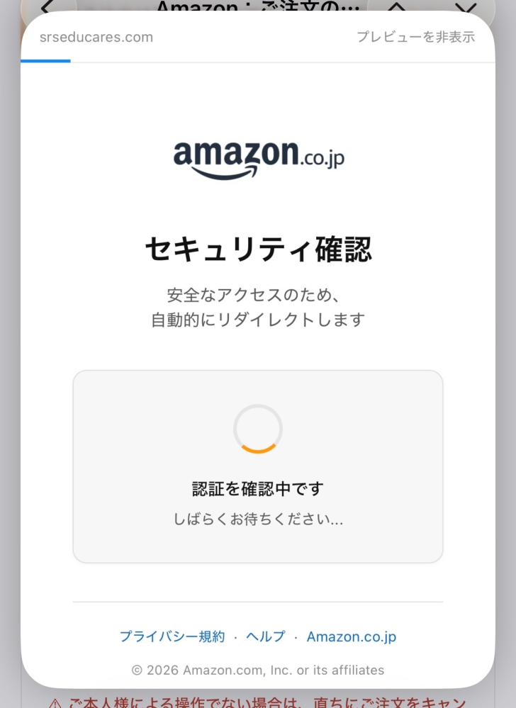 no-reply@amazon.co.jpから、画像のようなメールが届きました