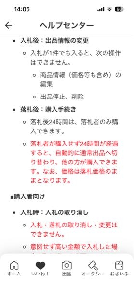 メルカリオークション(私は出品側です。)で入札が既にある場合、出品