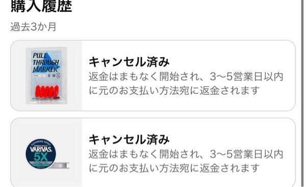 昨日これらの商品をAmazonで注文し、昨日のうちにコンビニ支払いを