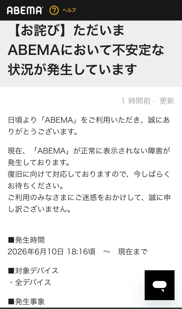 Abemaビデオで「データの更新ができませんでした。しばらく経ってから
