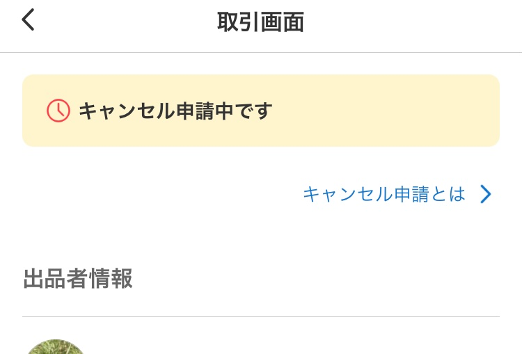 メルカリの匿名返品について教えてください。イヤホンの片方を購入し