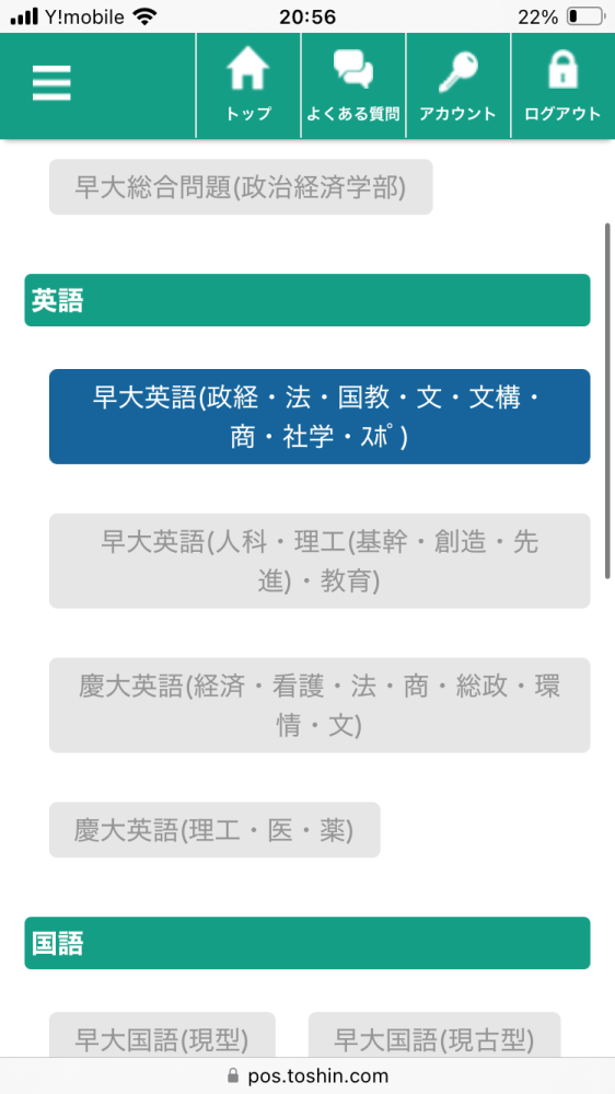 至急7月20日に東進早慶模試を受けます早稲田文、文構、教育志望です