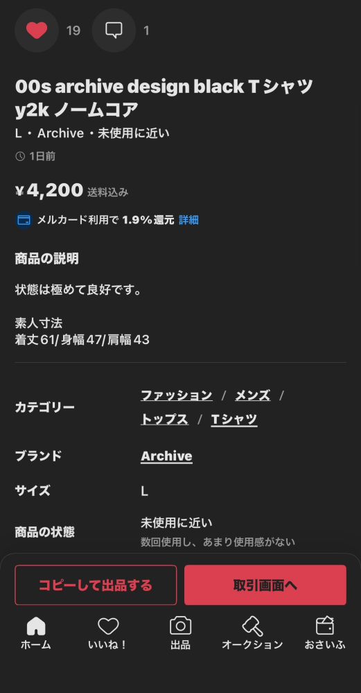 メルカリで古着を買ったのですが、届いてみたらGUの商品でした。ブラン