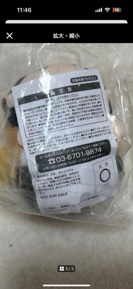メルカリで商品を購入したのですがもちマスを買ったはずなのにもち