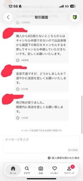 購入後にこのようなメッセージが来ているのですが、キャンセルしたく