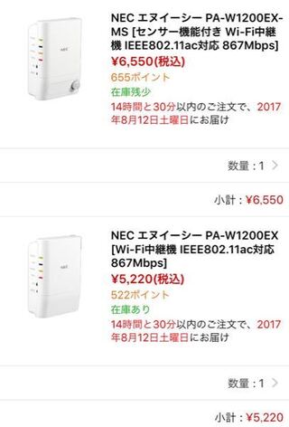 この無線lan中継機の違いはなんですか 無線廻りは腐ってもnecと思いますよ Yahoo 知恵袋