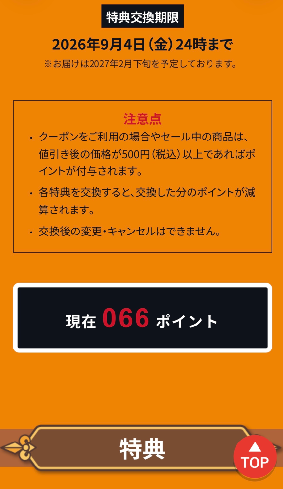 吉野家って今ドラクエコラボやってるじゃないですか。70ポイント貯めて