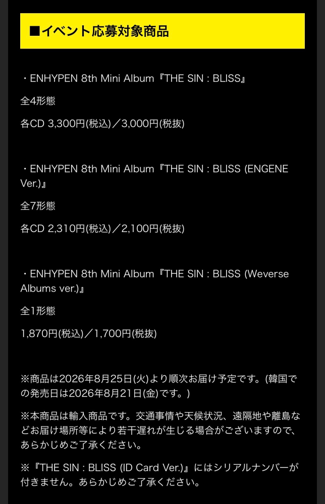 ENHYPENの今回のアルバムについて相談があります(＞＜)タワレコ