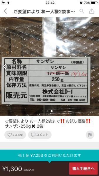 法律的な質問です メルカリでお菓子を購入したのですが賞味期限が手書き Yahoo 知恵袋