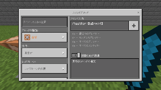 Minecraftpeのコマンドについてです R引数とrm引数が何故か使えません どこ Yahoo 知恵袋
