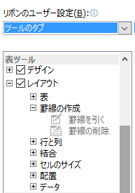 ワード13 罫線を消すボタン が消えた のでボタンを復活させたいワード Yahoo 知恵袋