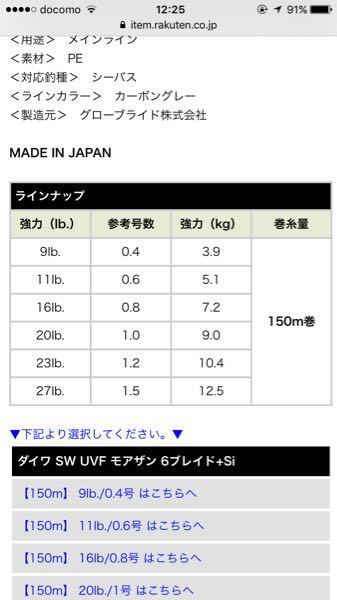 アキアジ釣りのラインの事で質問しております Peラインなら2号 Yahoo 知恵袋