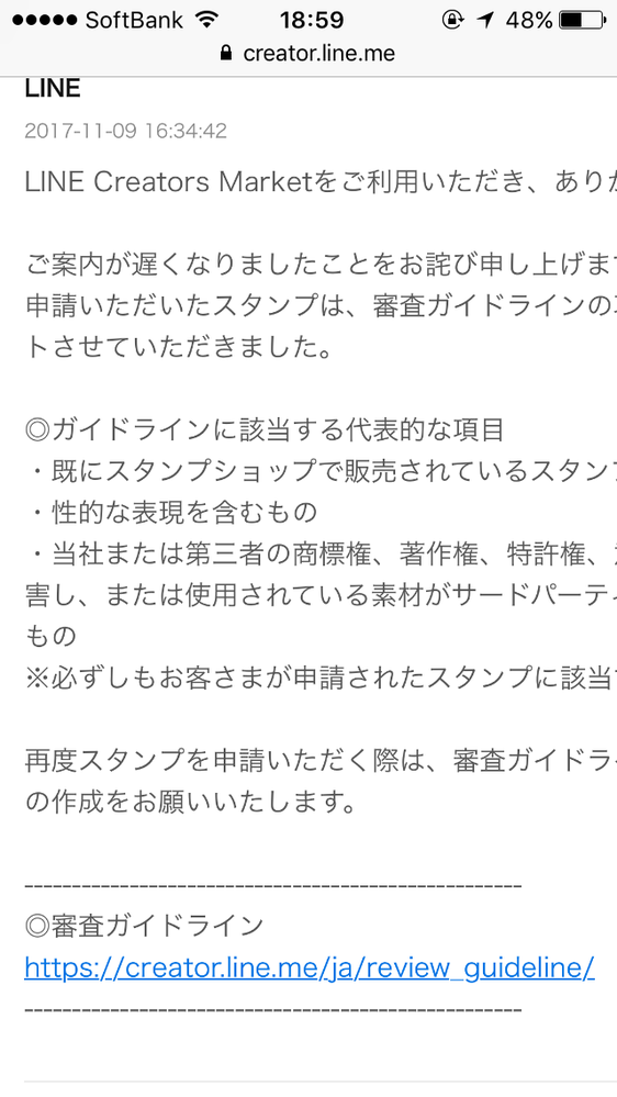 Lineスタンプを作成したのですがリジェクト 来たメールには明確な理由がなぜか Yahoo 知恵袋