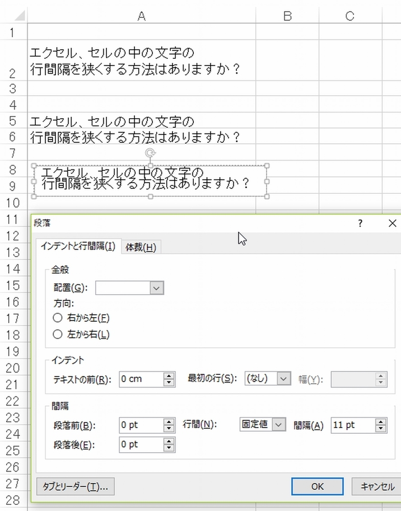 エクセル セル内で改行した時の行間隔を狭くすることは出来ますか セル高さ Yahoo 知恵袋