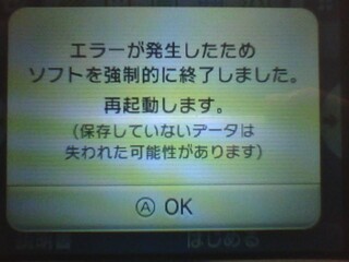 N3dsでmhxxのチートを使おうとしたらエラーがでて強制的にシャットダウンさ Yahoo 知恵袋