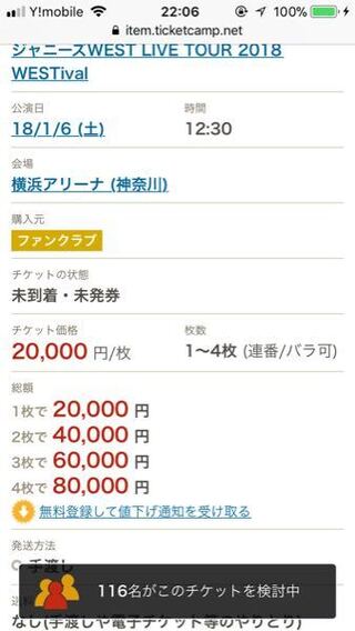 今回のジャニーズwestのツアーはデジチケなのですが 写真の通りチケ Yahoo 知恵袋
