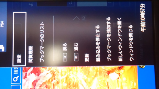 Ps4ブラウザー Ps4のインターネットブラウザーで調べた履歴を Yahoo 知恵袋