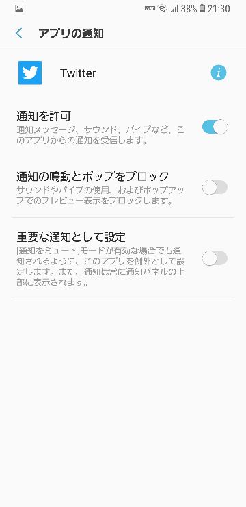 ツイッター ブロック 通知 アプリ