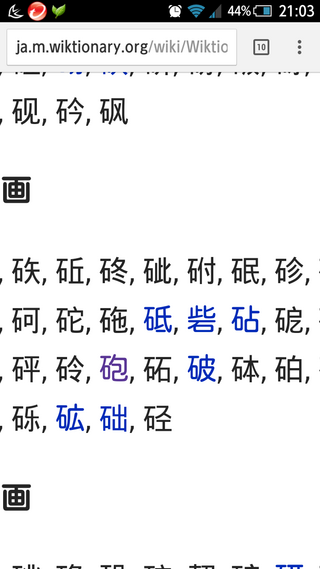 石へんに石で何と読みますか 砳 日本語の読み ラク リャク中国語の発音 Yahoo 知恵袋